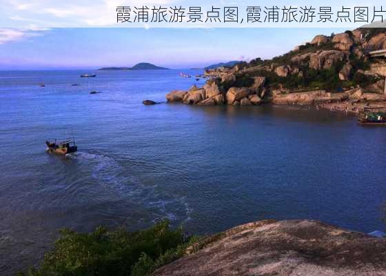 霞浦旅游景点图,霞浦旅游景点图片