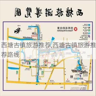 西塘古镇旅游推荐,西塘古镇旅游推荐路线