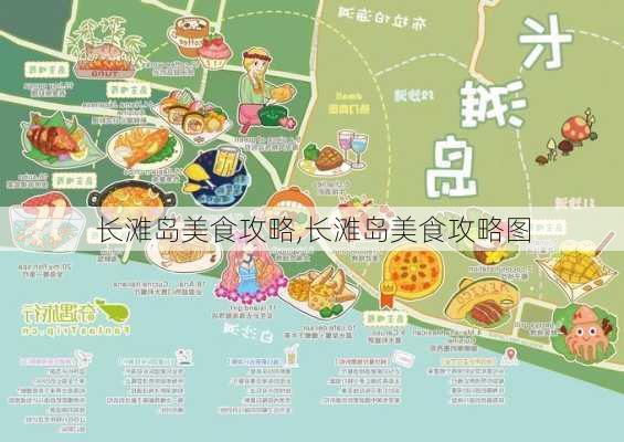 长滩岛美食攻略,长滩岛美食攻略图