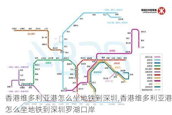 香港维多利亚港怎么坐地铁到深圳,香港维多利亚港怎么坐地铁到深圳罗湖口岸