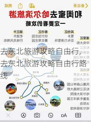 去东北旅游攻略自由行,去东北旅游攻略自由行路线