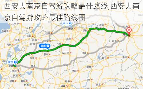 西安去南京自驾游攻略最佳路线,西安去南京自驾游攻略最佳路线图