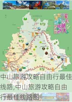 中山旅游攻略自由行最佳线路,中山旅游攻略自由行最佳线路图