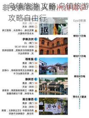 乌镇旅游 攻略,乌镇旅游攻略自由行