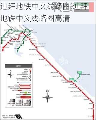 迪拜地铁中文线路图,迪拜地铁中文线路图高清