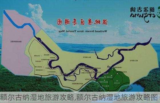 额尔古纳湿地旅游攻略,额尔古纳湿地旅游攻略图