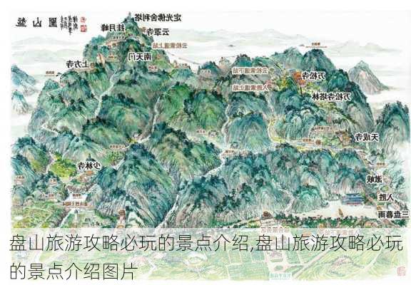 盘山旅游攻略必玩的景点介绍,盘山旅游攻略必玩的景点介绍图片