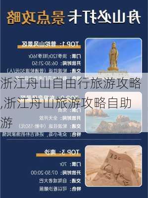 浙江舟山自由行旅游攻略,浙江舟山旅游攻略自助游