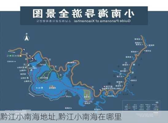 黔江小南海地址,黔江小南海在哪里