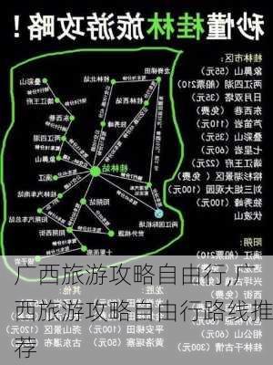 广西旅游攻略自由行,广西旅游攻略自由行路线推荐