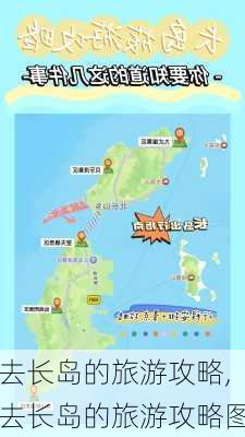 去长岛的旅游攻略,去长岛的旅游攻略图