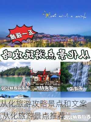 从化旅游攻略景点和文案,从化旅游景点推荐