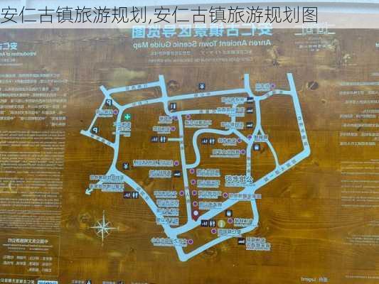 安仁古镇旅游规划,安仁古镇旅游规划图