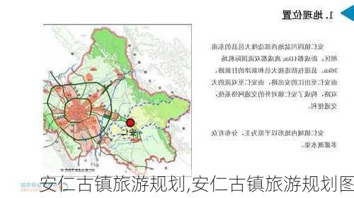 安仁古镇旅游规划,安仁古镇旅游规划图