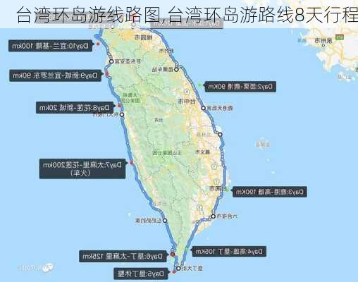 台湾环岛游线路图,台湾环岛游路线8天行程