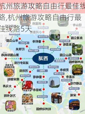 杭州旅游攻略自由行最佳线路,杭州旅游攻略自由行最佳线路5天