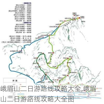 峨眉山二日游路线攻略大全,峨眉山二日游路线攻略大全图