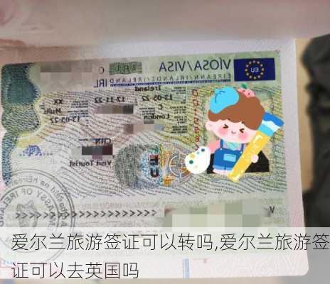 爱尔兰旅游签证可以转吗,爱尔兰旅游签证可以去英国吗