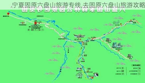 宁夏固原六盘山旅游专线,去固原六盘山旅游攻略