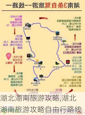 湖北湖南旅游攻略,湖北湖南旅游攻略自由行路线