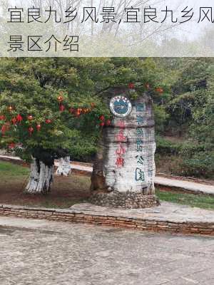 宜良九乡风景,宜良九乡风景区介绍