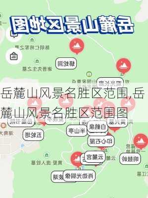 岳麓山风景名胜区范围,岳麓山风景名胜区范围图