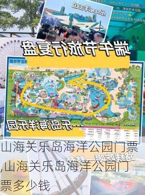 山海关乐岛海洋公园门票,山海关乐岛海洋公园门票多少钱