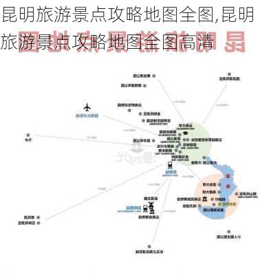 昆明旅游景点攻略地图全图,昆明旅游景点攻略地图全图高清