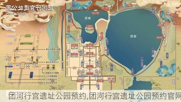 团河行宫遗址公园预约,团河行宫遗址公园预约官网