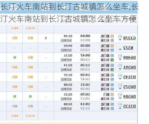 长汀火车南站到长汀古城镇怎么坐车,长汀火车南站到长汀古城镇怎么坐车方便