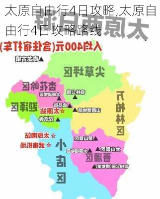 太原自由行4日攻略,太原自由行4日攻略路线