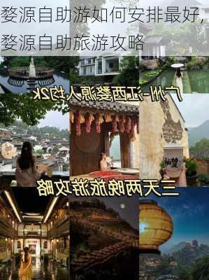 婺源自助游如何安排最好,婺源自助旅游攻略