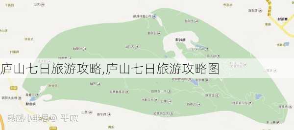 庐山七日旅游攻略,庐山七日旅游攻略图