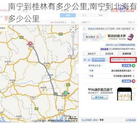 南宁到桂林有多少公里,南宁到北海有多少公里
