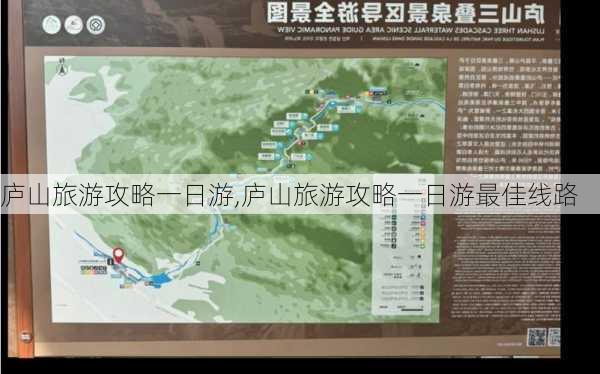 庐山旅游攻略一日游,庐山旅游攻略一日游最佳线路