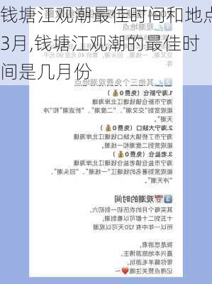 钱塘江观潮最佳时间和地点3月,钱塘江观潮的最佳时间是几月份