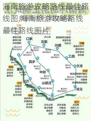 海南旅游攻略路线最佳路线图,海南旅游攻略路线最佳路线图片