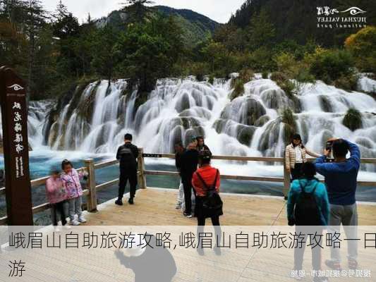 峨眉山自助旅游攻略,峨眉山自助旅游攻略一日游