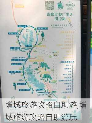 增城旅游攻略自助游,增城旅游攻略自助游玩