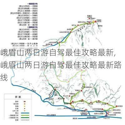 峨眉山两日游自驾最佳攻略最新,峨眉山两日游自驾最佳攻略最新路线