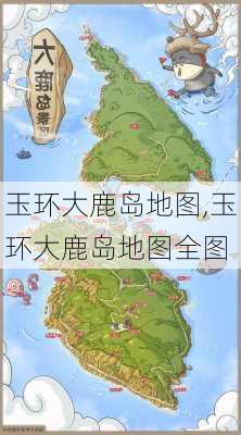 玉环大鹿岛地图,玉环大鹿岛地图全图