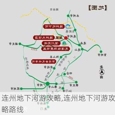 连州地下河游攻略,连州地下河游攻略路线