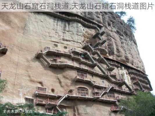 天龙山石窟石洞栈道,天龙山石窟石洞栈道图片