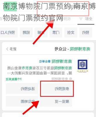 南京博物院门票预约,南京博物院门票预约官网