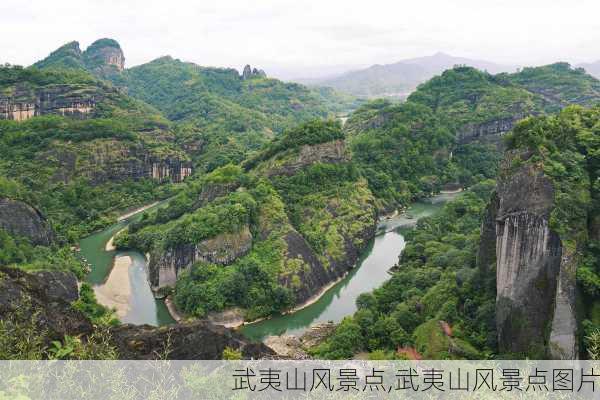 武夷山风景点,武夷山风景点图片