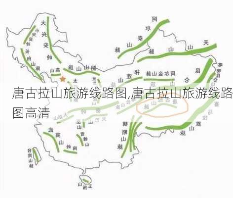 唐古拉山旅游线路图,唐古拉山旅游线路图高清