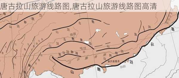 唐古拉山旅游线路图,唐古拉山旅游线路图高清