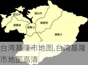 台湾基隆市地图,台湾基隆市地图高清