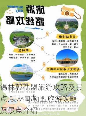 锡林郭勒盟旅游攻略及景点,锡林郭勒盟旅游攻略及景点介绍