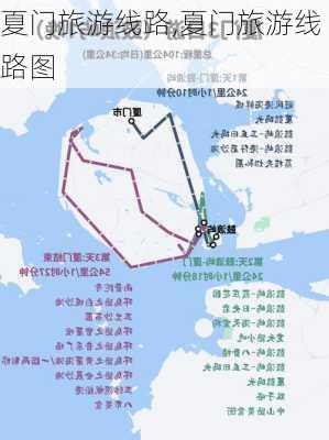 夏门旅游线路,夏门旅游线路图